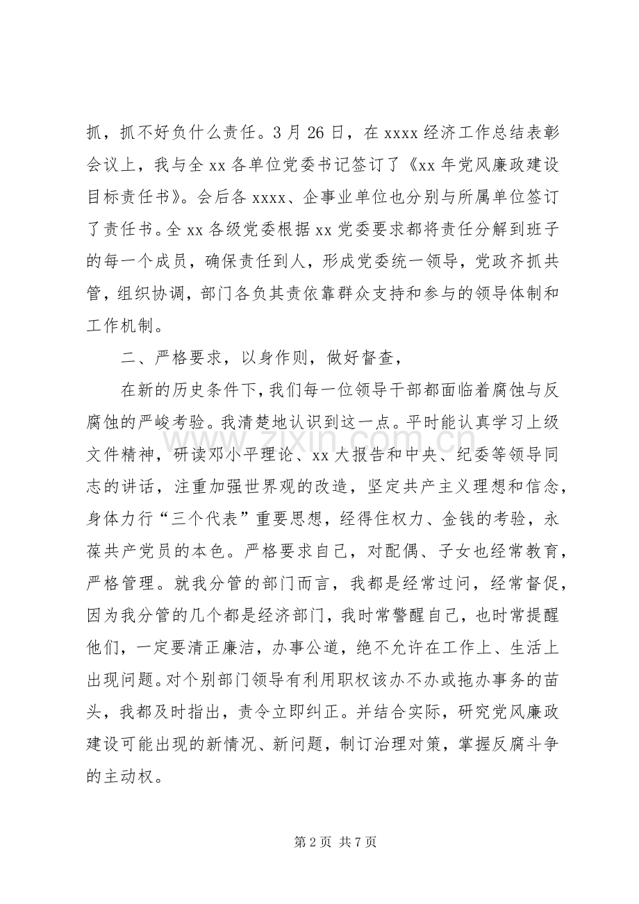 行政领导范文述职报告.docx_第2页