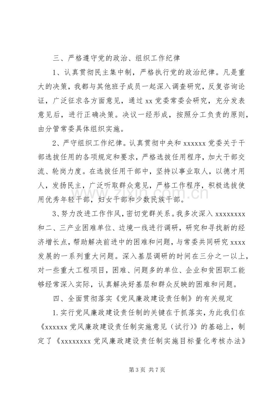 行政领导范文述职报告.docx_第3页