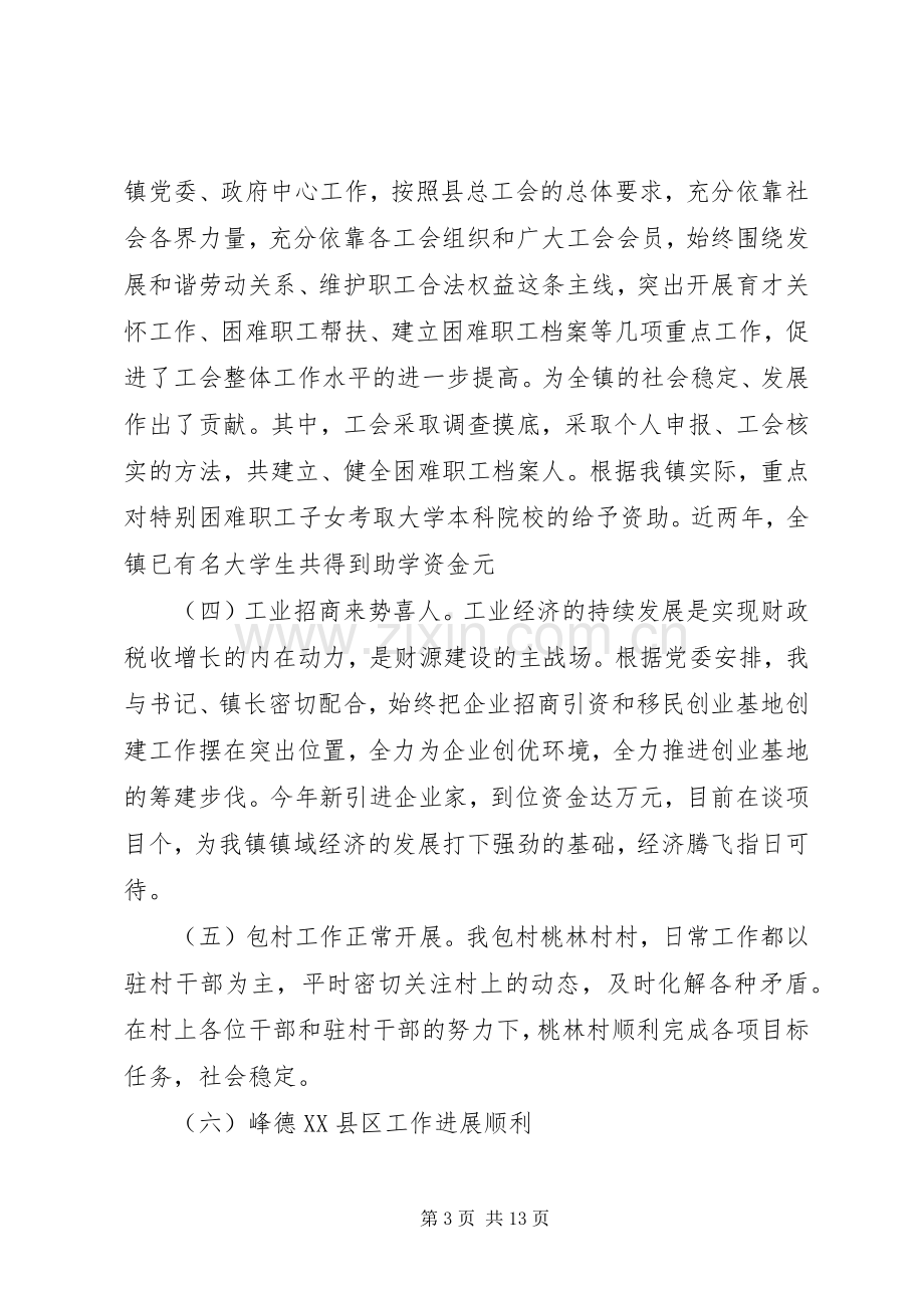 乡镇副乡长述廉报告范文3篇.docx_第3页