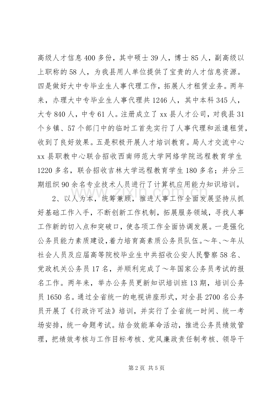 人事局长述职述廉报告.docx_第2页