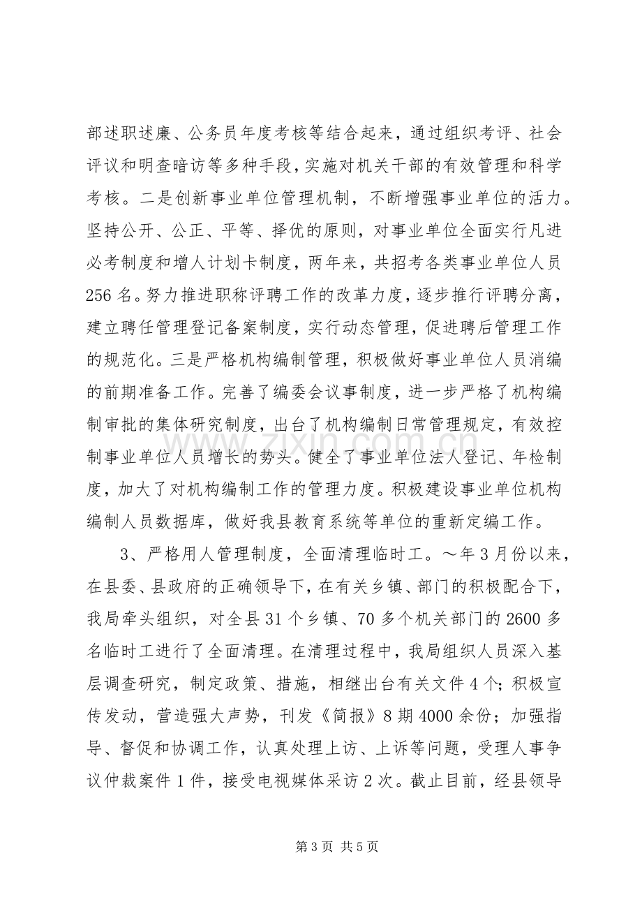 人事局长述职述廉报告.docx_第3页