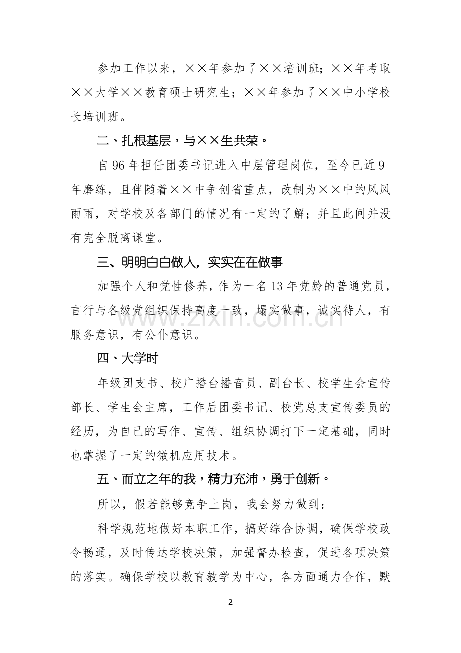 关于办公室主任的竞聘演讲稿三篇.docx_第2页