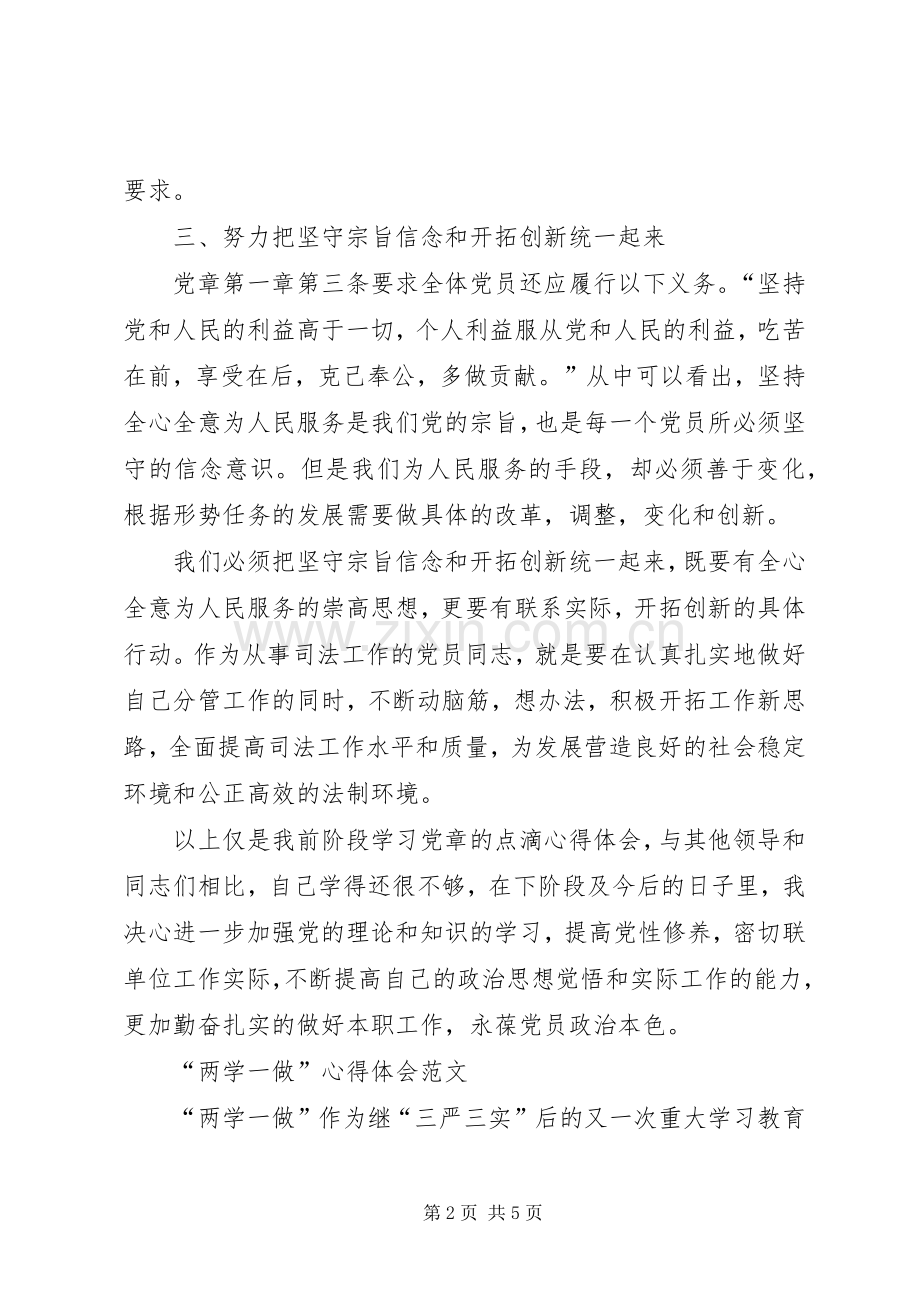 XX年学习“两学一做”心得体会：永葆党的先进性.docx_第2页