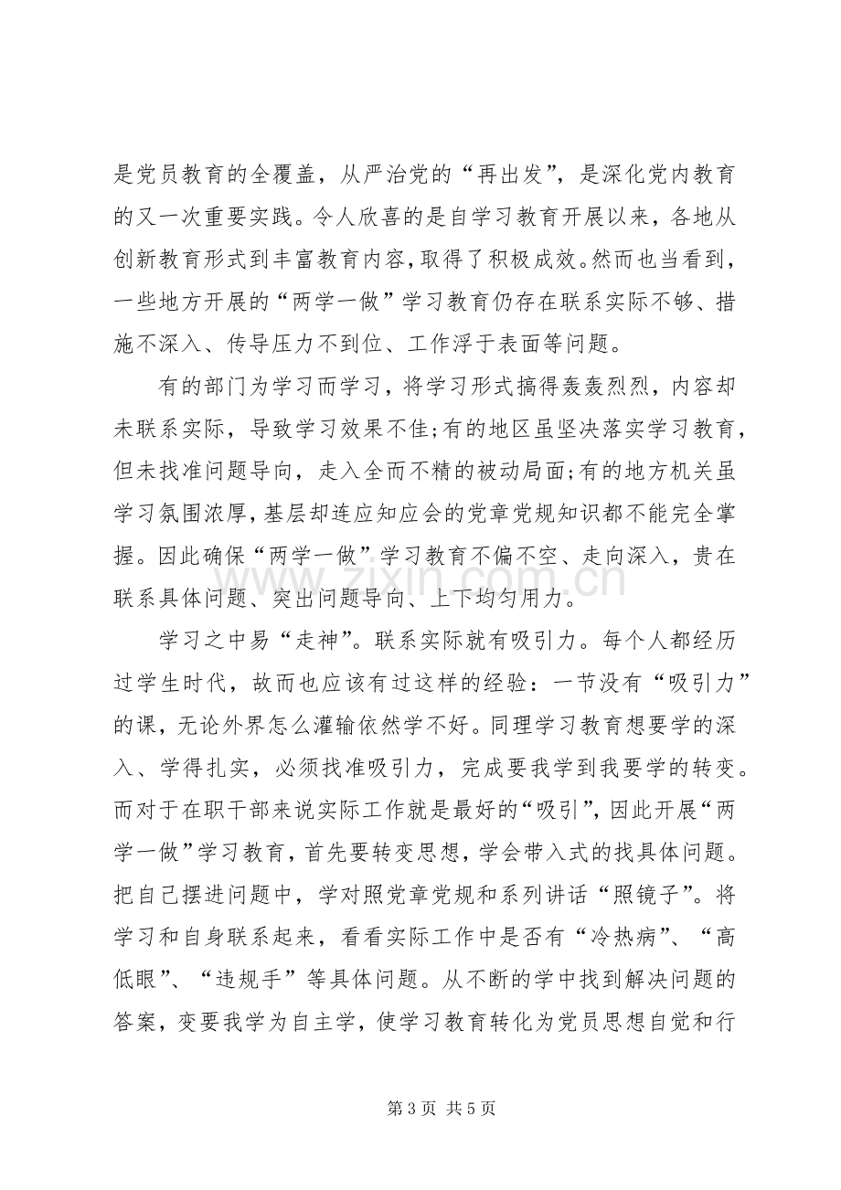 XX年学习“两学一做”心得体会：永葆党的先进性.docx_第3页