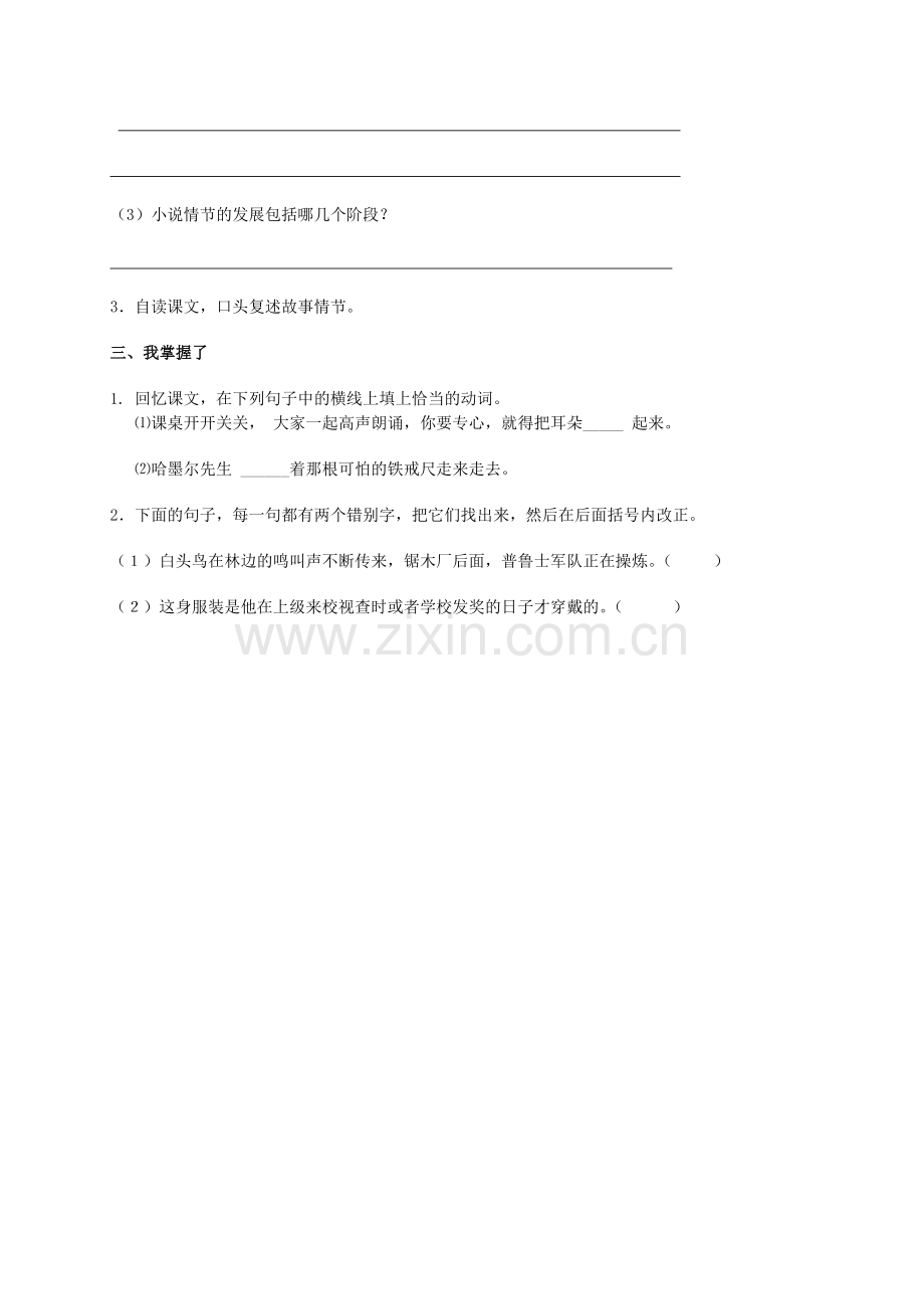 最后一课-学案.doc_第2页