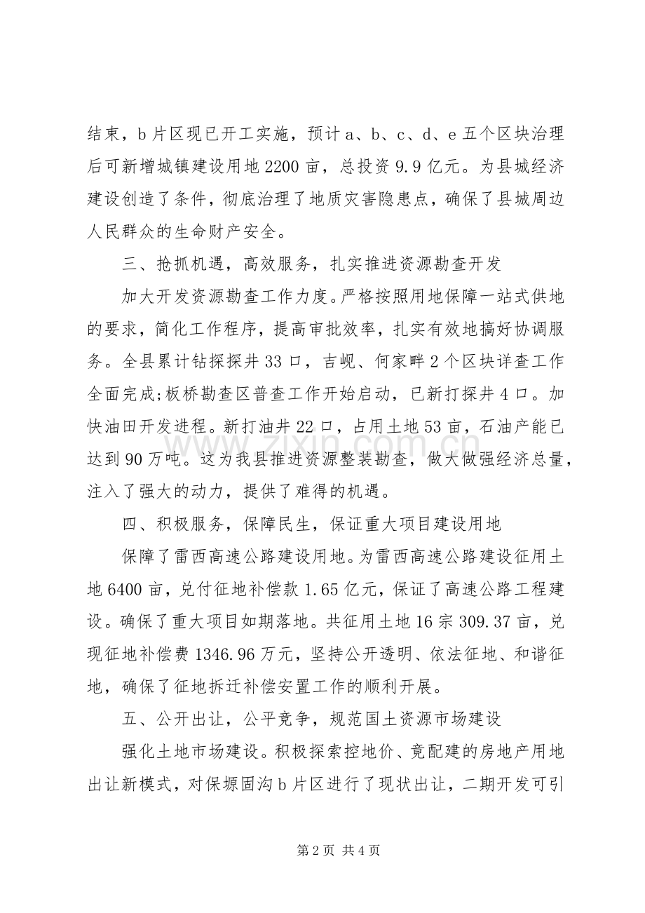 XX年县国土资源局政风行风建设情况述职报告范文.docx_第2页