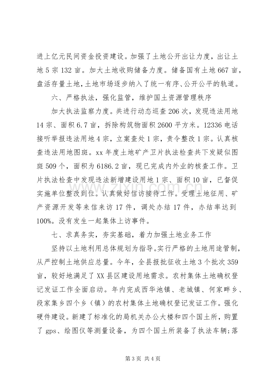 XX年县国土资源局政风行风建设情况述职报告范文.docx_第3页