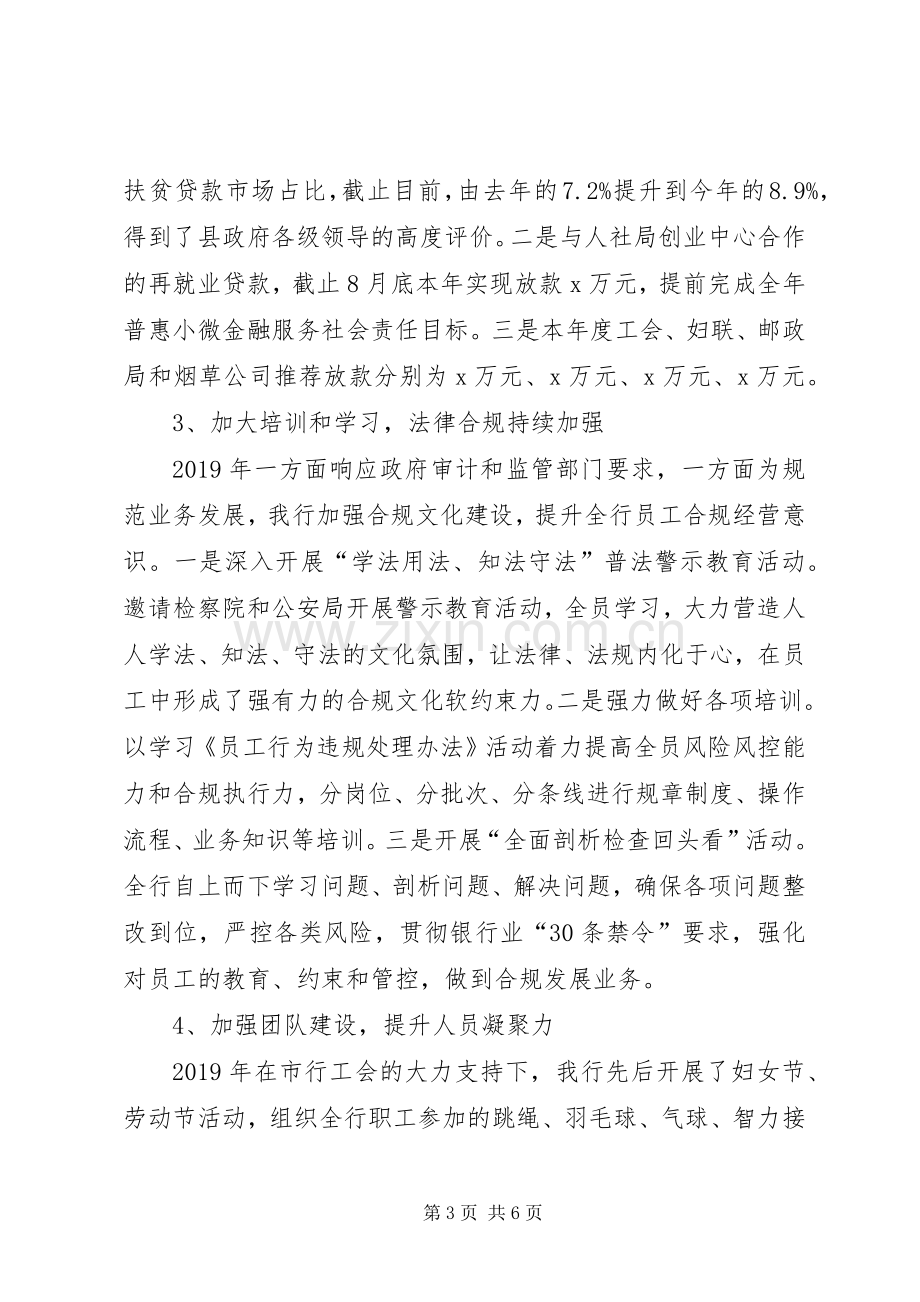 XX年某银行支行副行长述职报告.docx_第3页