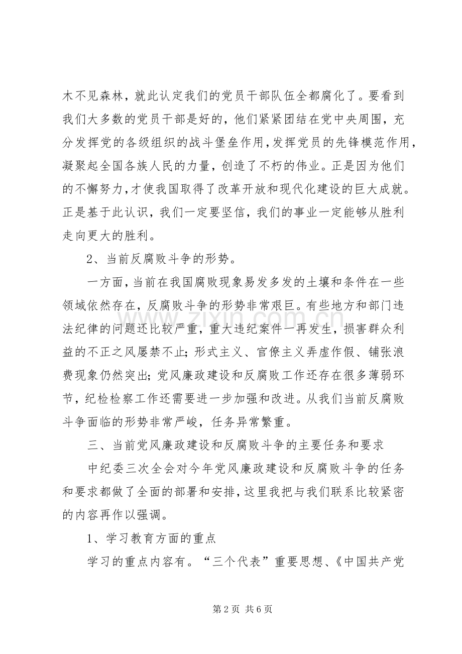 廉政党课材料学习心得体会.docx_第2页