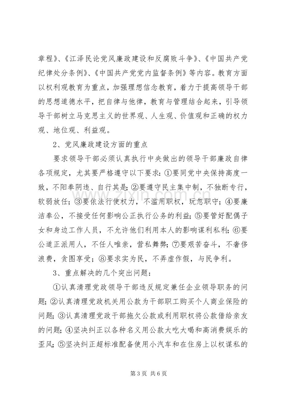 廉政党课材料学习心得体会.docx_第3页