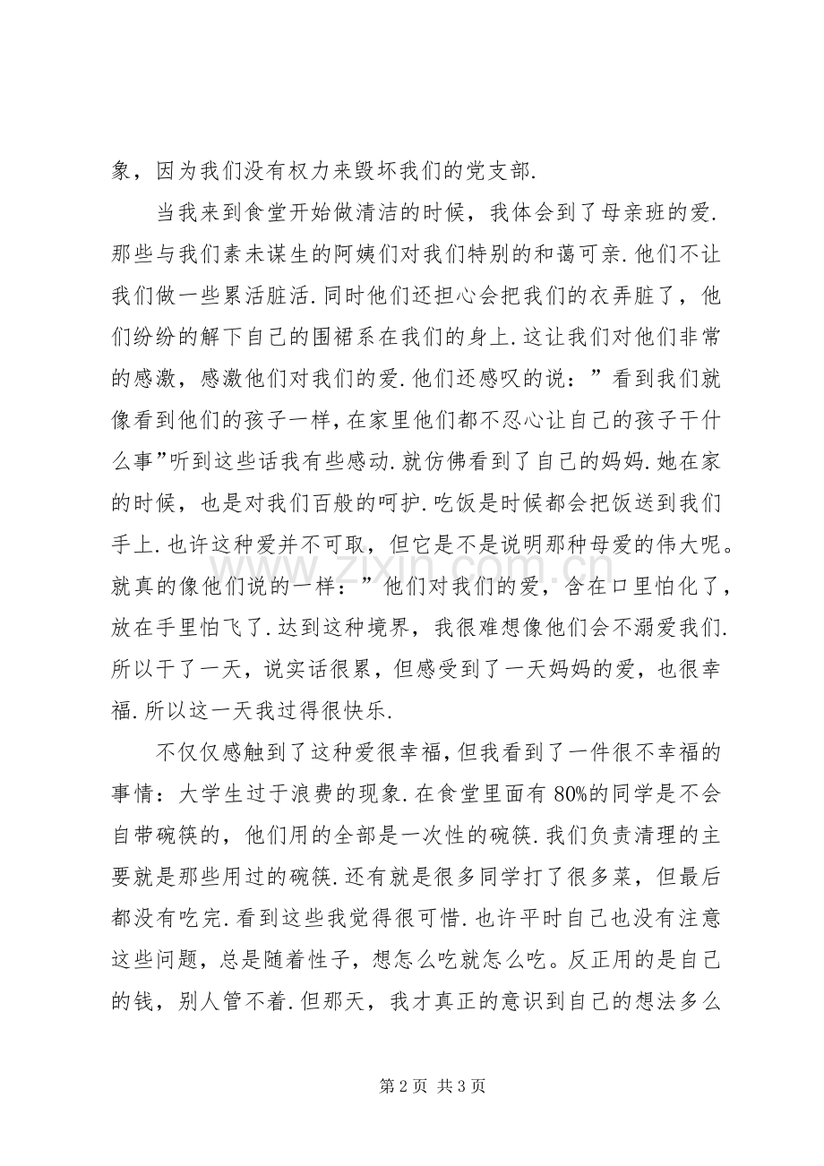 党组织生活体会.docx_第2页