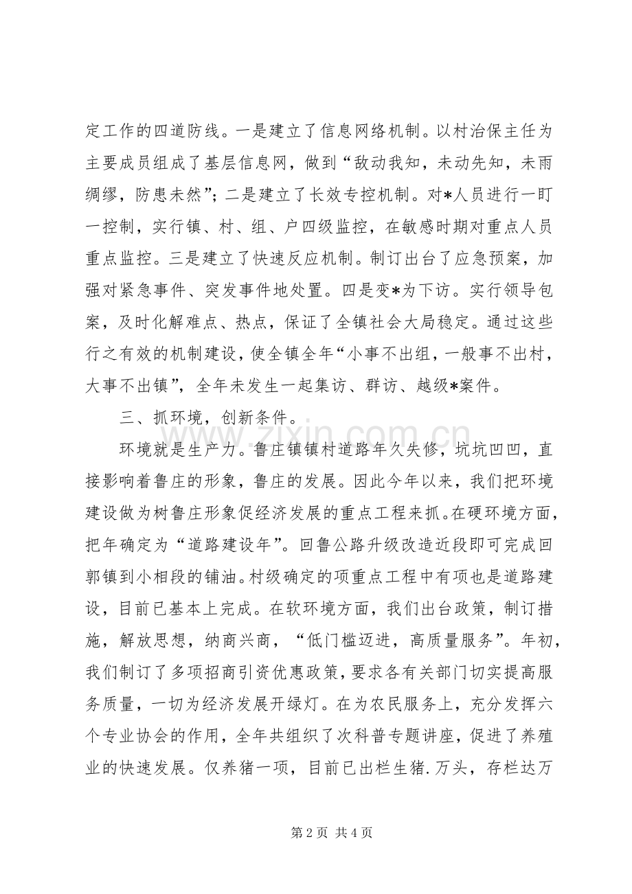 （镇党委书记）某年勤政廉政述职报告.docx_第2页