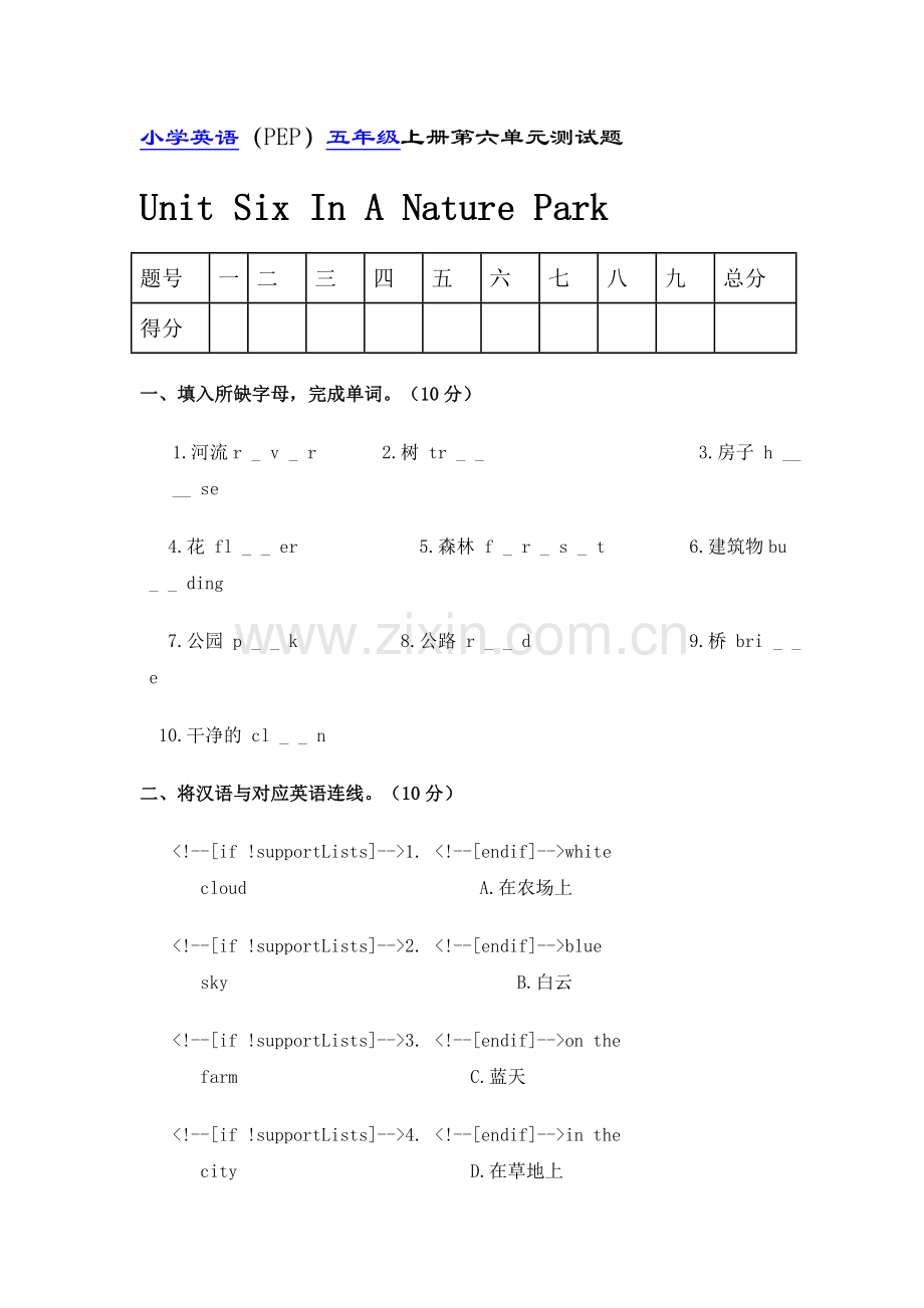 小学英语五年级英语上册第五单元测试题.doc_第1页