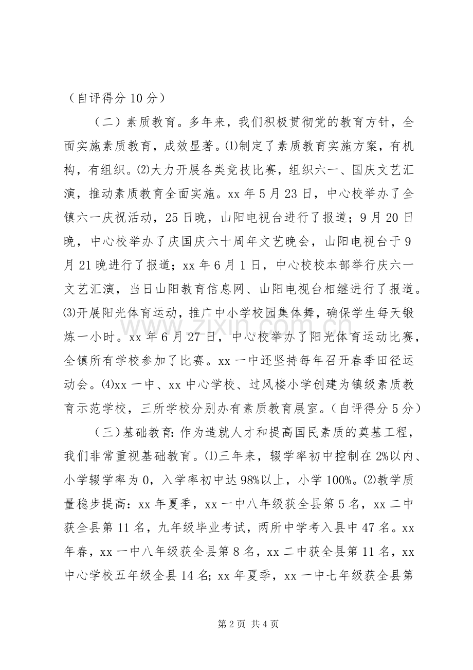 XX年校长任期述职报告范文.docx_第2页