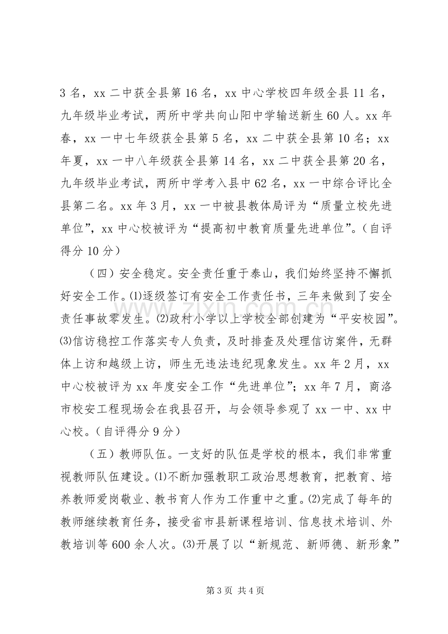 XX年校长任期述职报告范文.docx_第3页