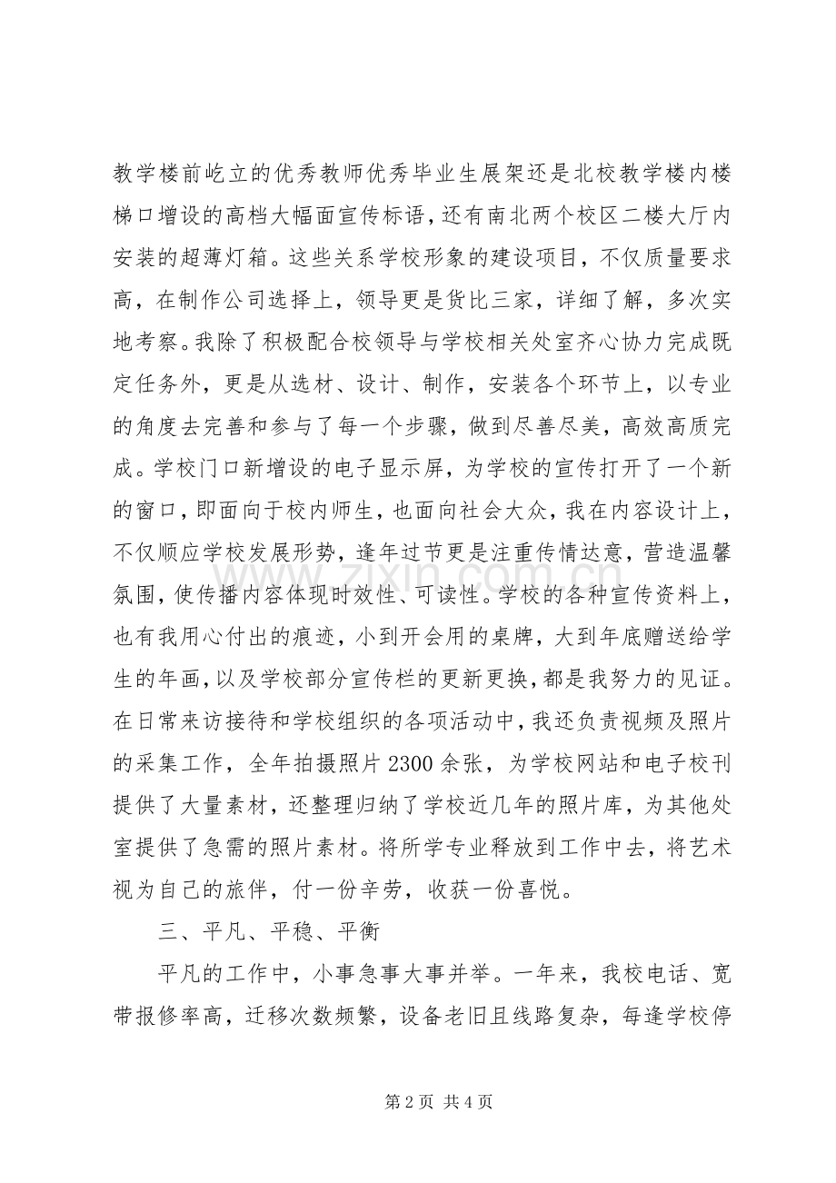 办公室工作人员XX年述职报告.docx_第2页