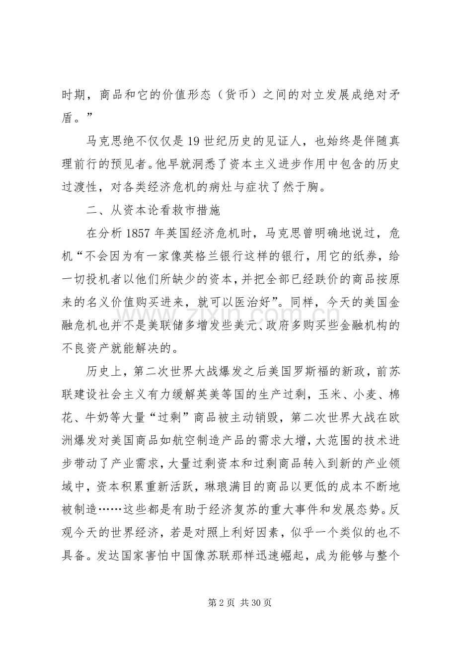 读资本论的学习体会.docx_第2页