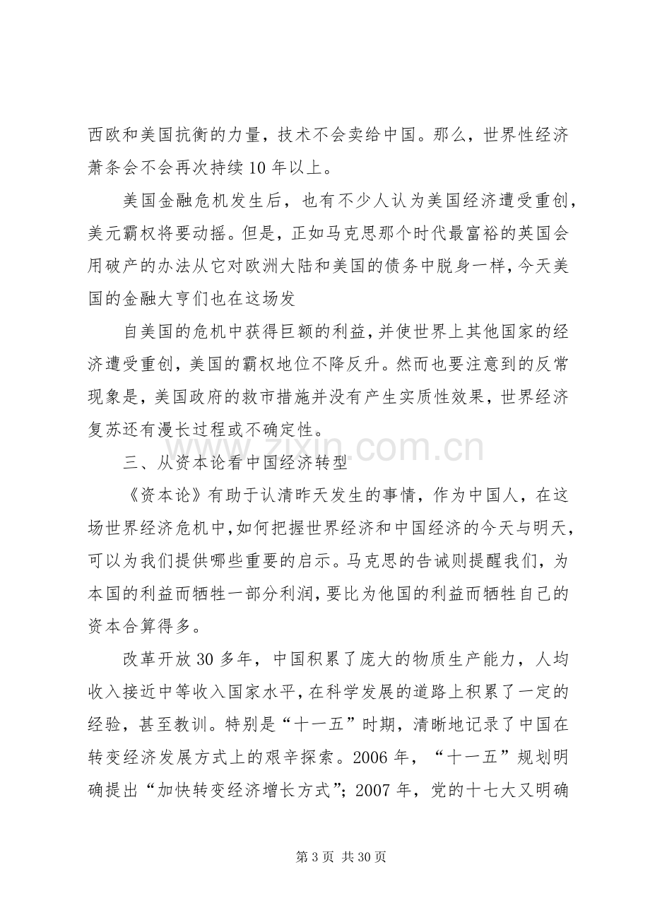 读资本论的学习体会.docx_第3页