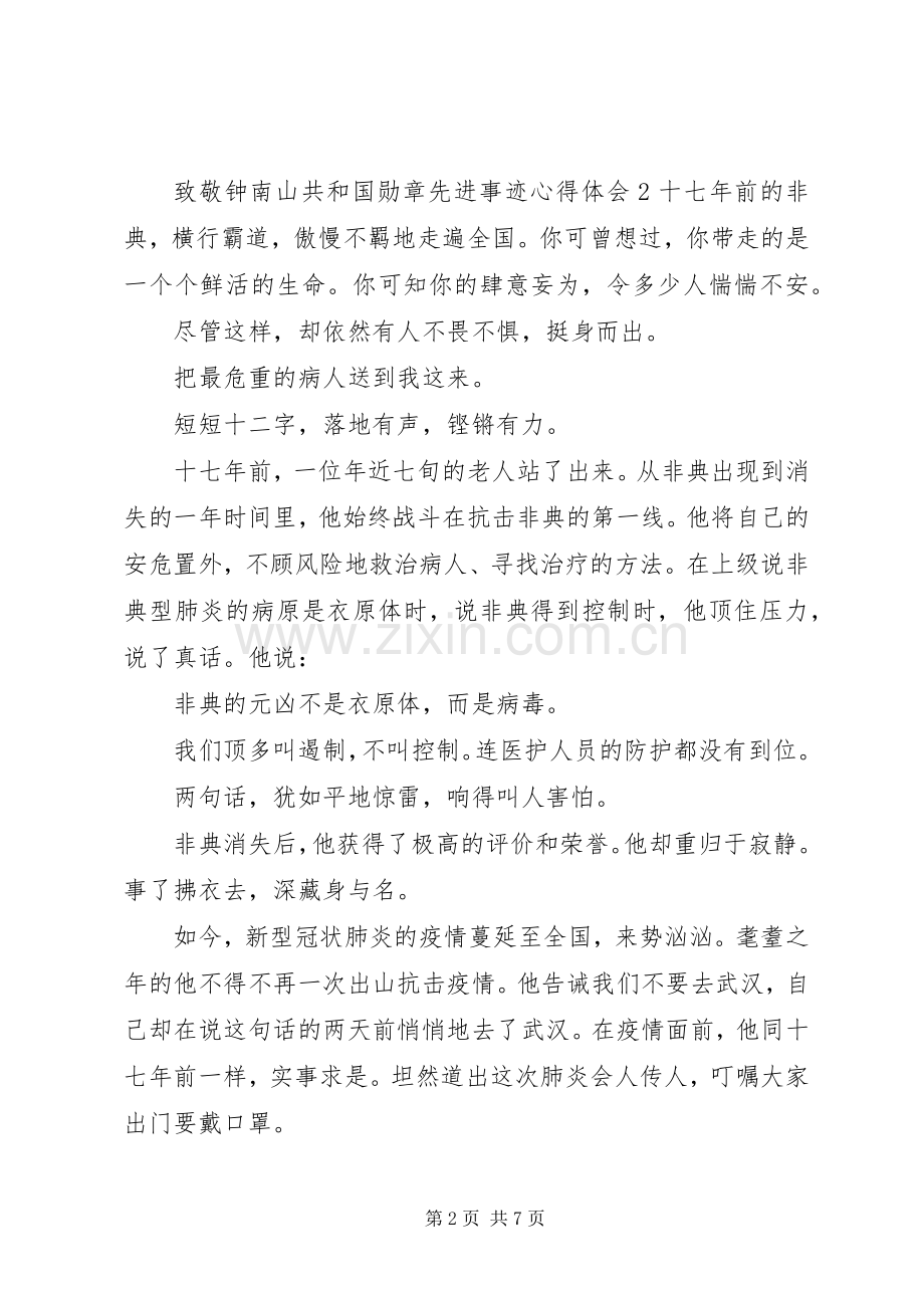 20XX年致敬钟南山共和国勋章先进事迹心得体会范文五篇.docx_第2页