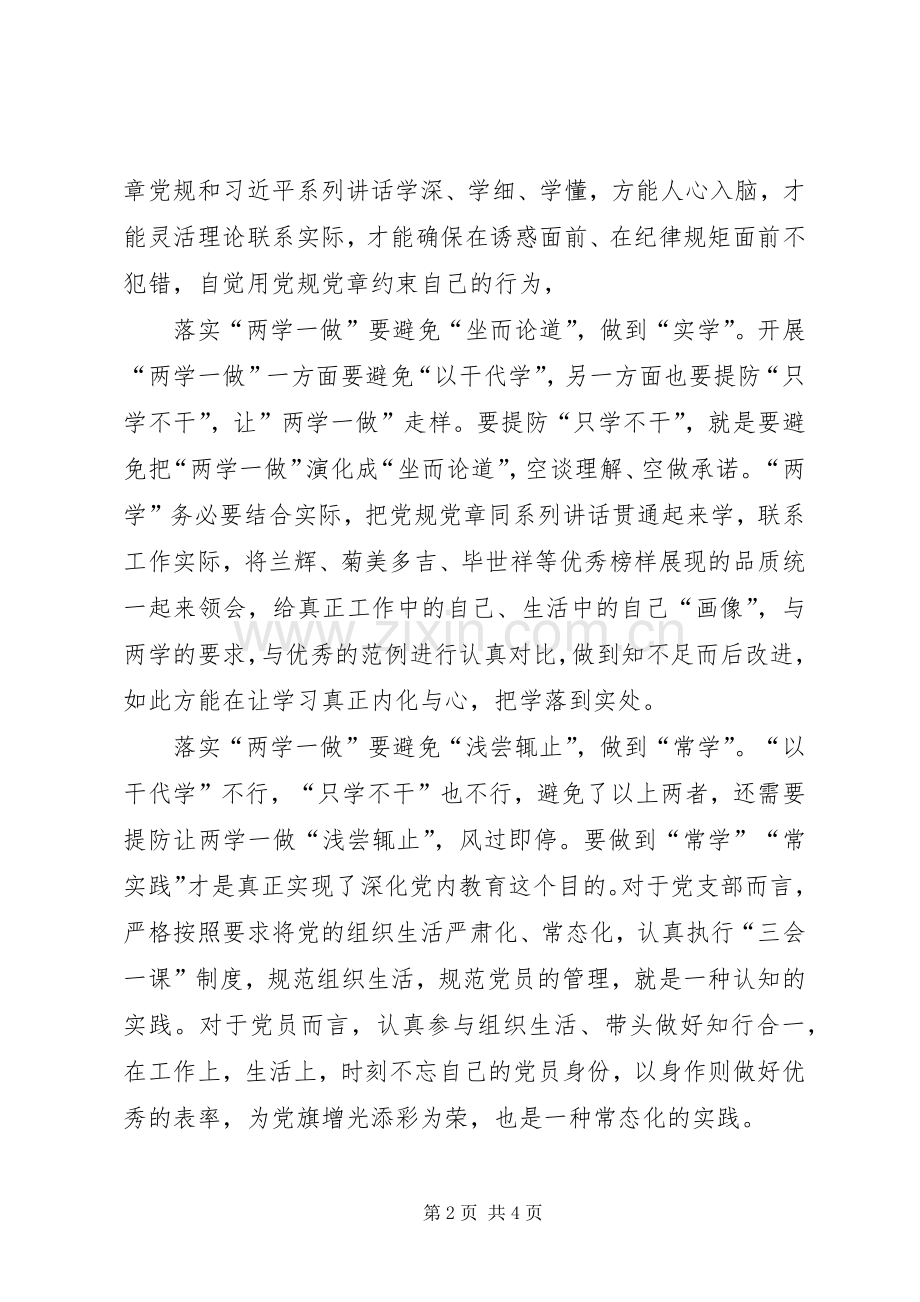 两学一做心得体会范文两篇.docx_第2页