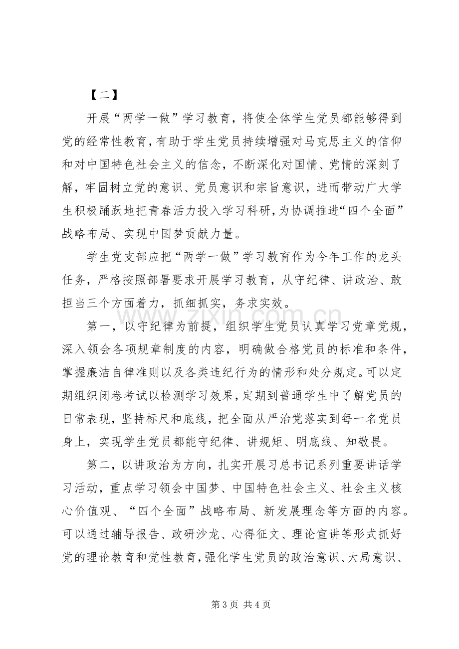 两学一做心得体会范文两篇.docx_第3页