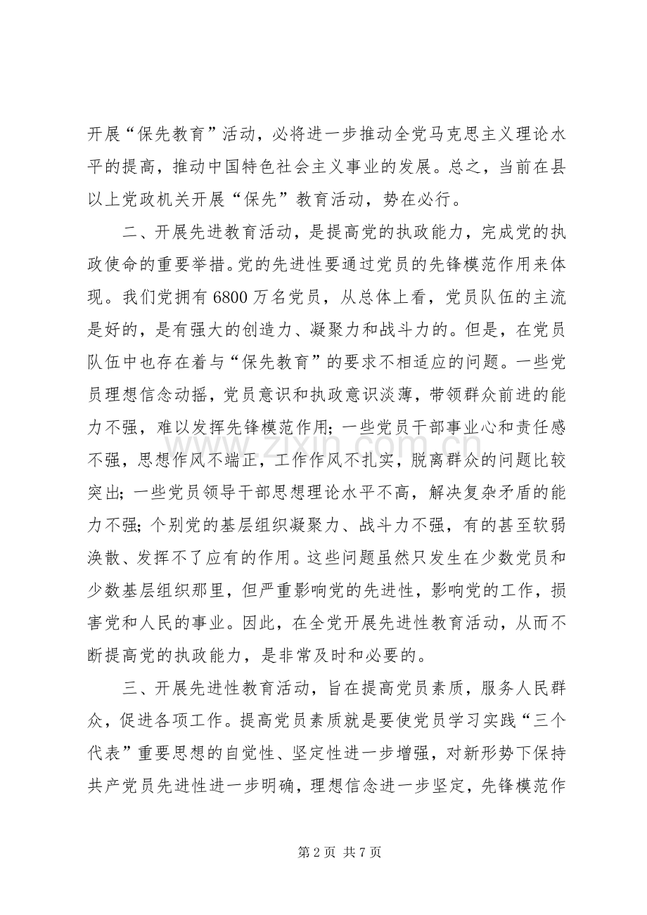 心得体会-保持先进性要树立五种形象心得体会.docx_第2页