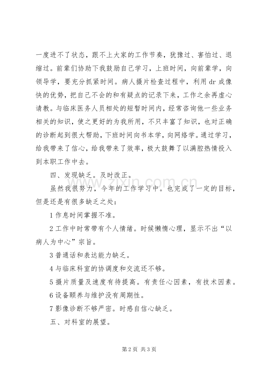 医院影像科述职述廉.docx_第2页