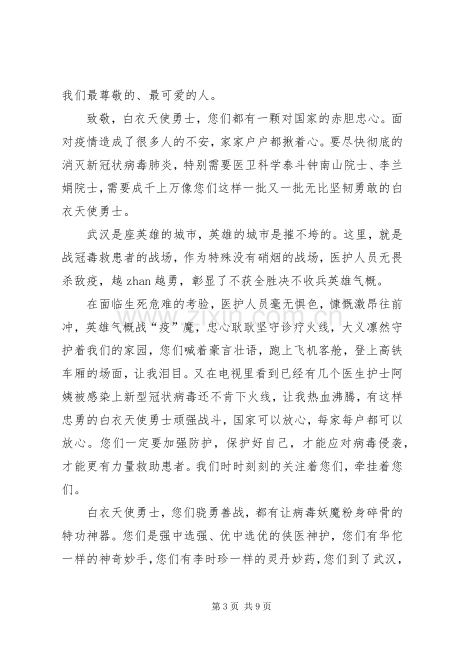 观看《新冠肺炎疫情防控斗争启示录》电视专题片心得体会多篇.docx_第3页