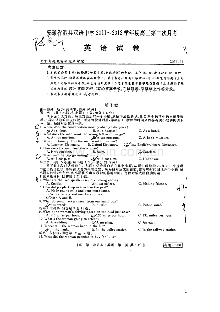 安徽省泗县双语中学高三英语第二次月考(扫描版).doc_第1页