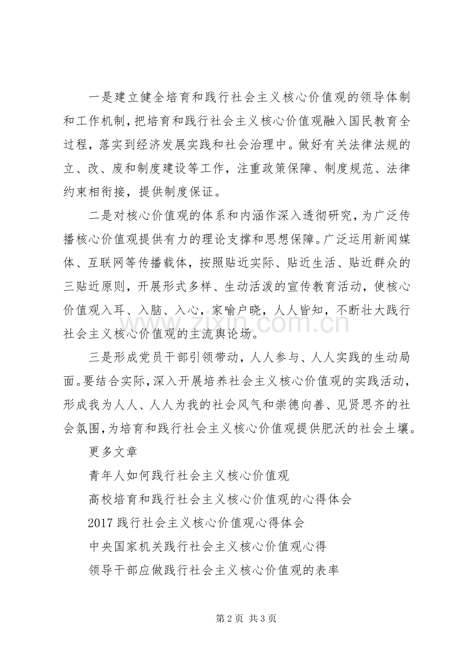 培育践行社会主义核心价值观心得体会.docx_第2页