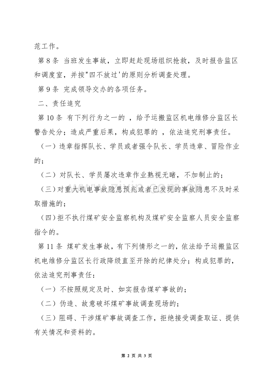 运搬监区机电维修分监区长安全生产责任制.docx_第2页