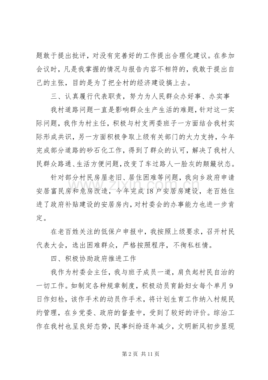 XX年度村个人述职述廉报告范文.docx_第2页