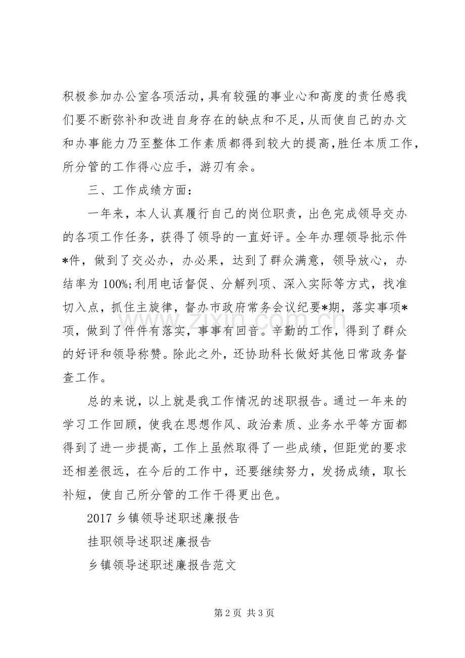 办公室领导述职述廉报告20XX年.docx_第2页