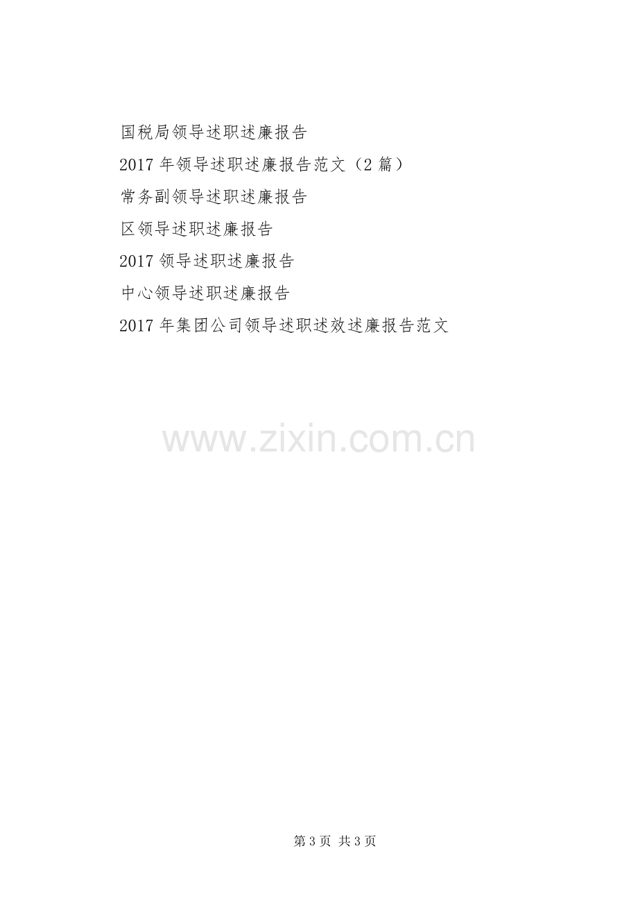 办公室领导述职述廉报告20XX年.docx_第3页