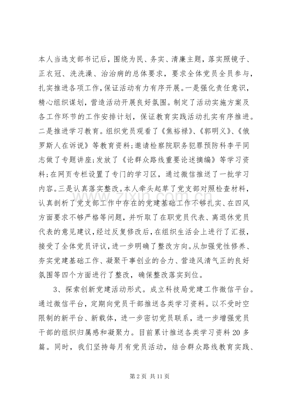 机关支部书记党建工作述职报告.docx_第2页