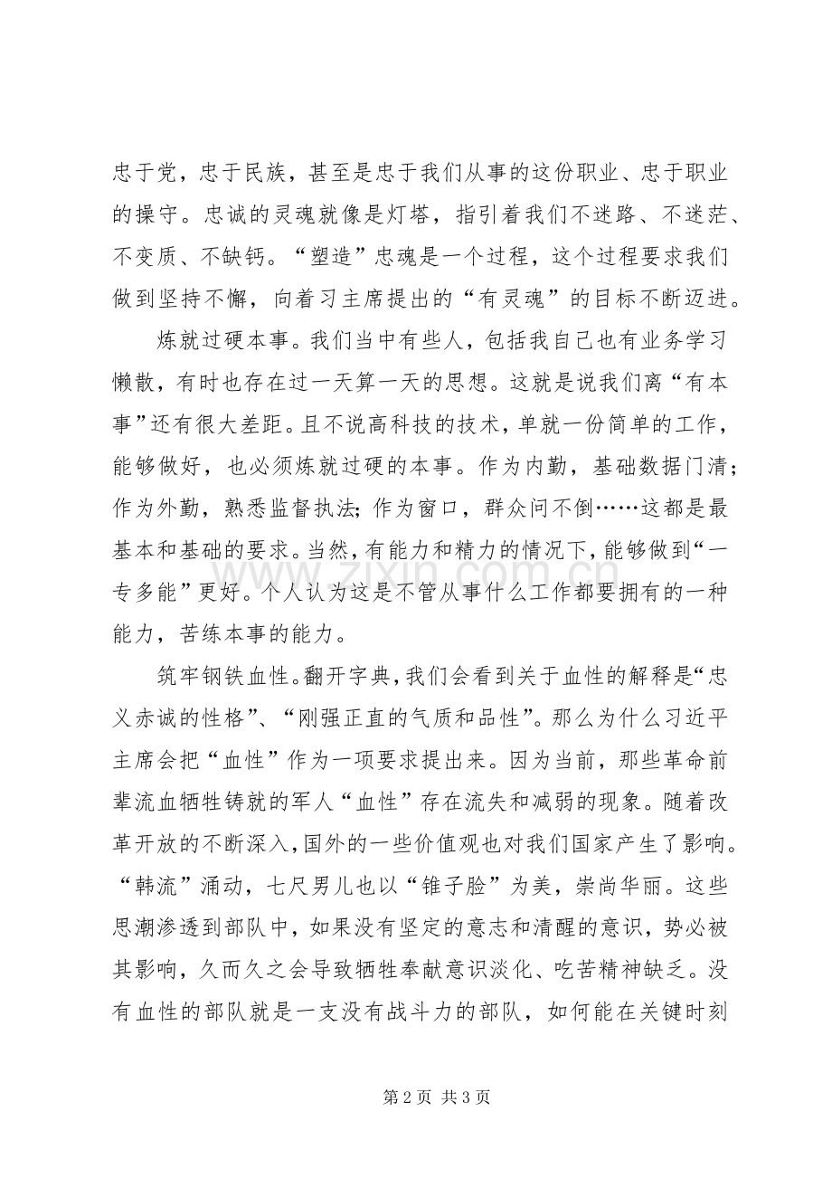 践行强军目标主题教育心得体会.docx_第2页