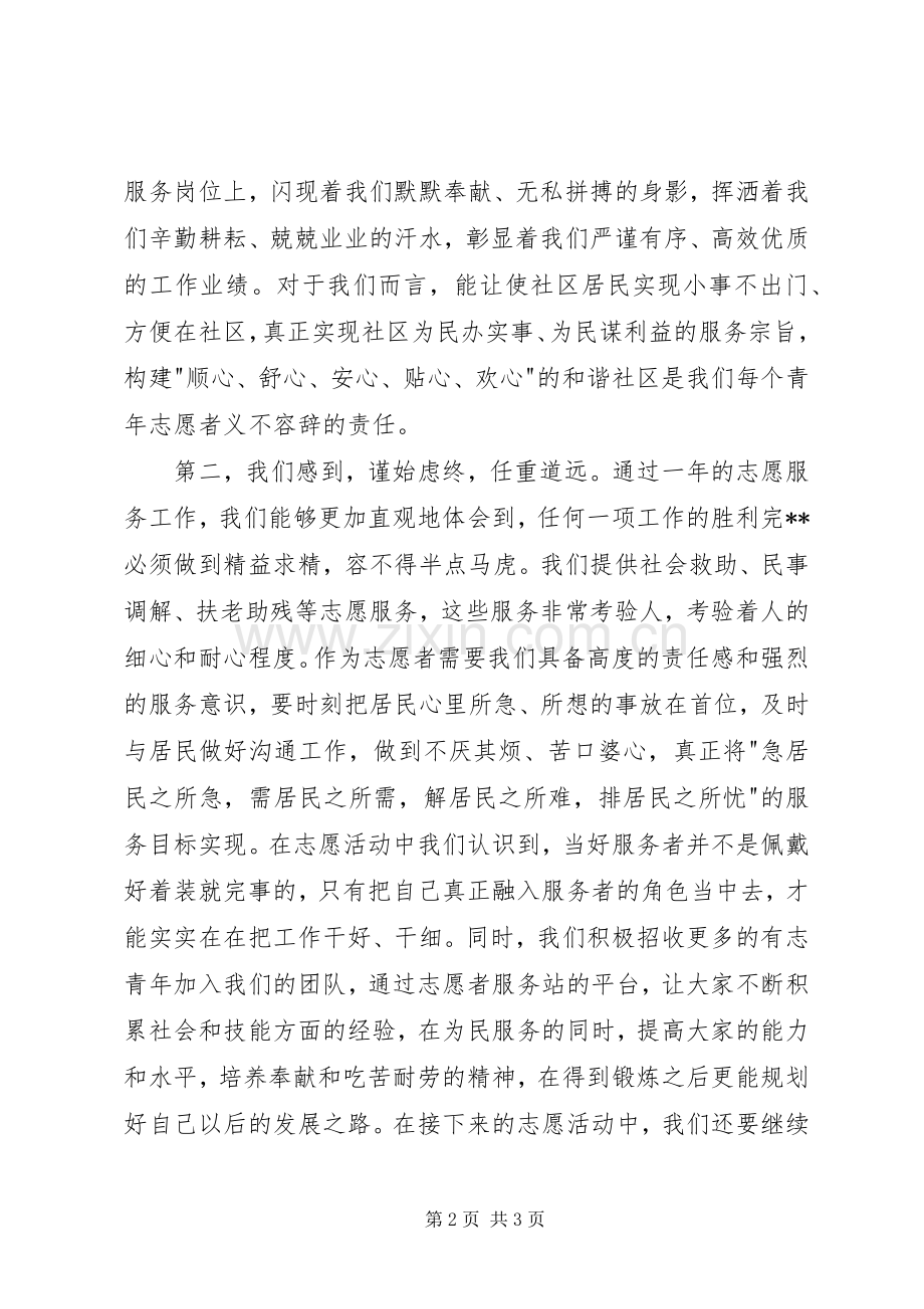 社区志愿服务者心得体会.docx_第2页