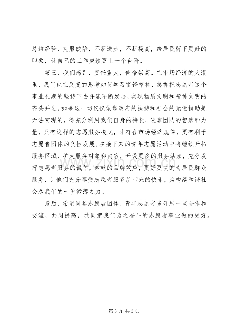 社区志愿服务者心得体会.docx_第3页