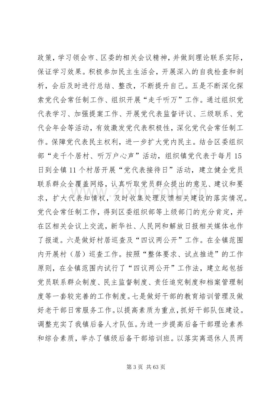 组织委员任期述职述廉报告.docx_第3页