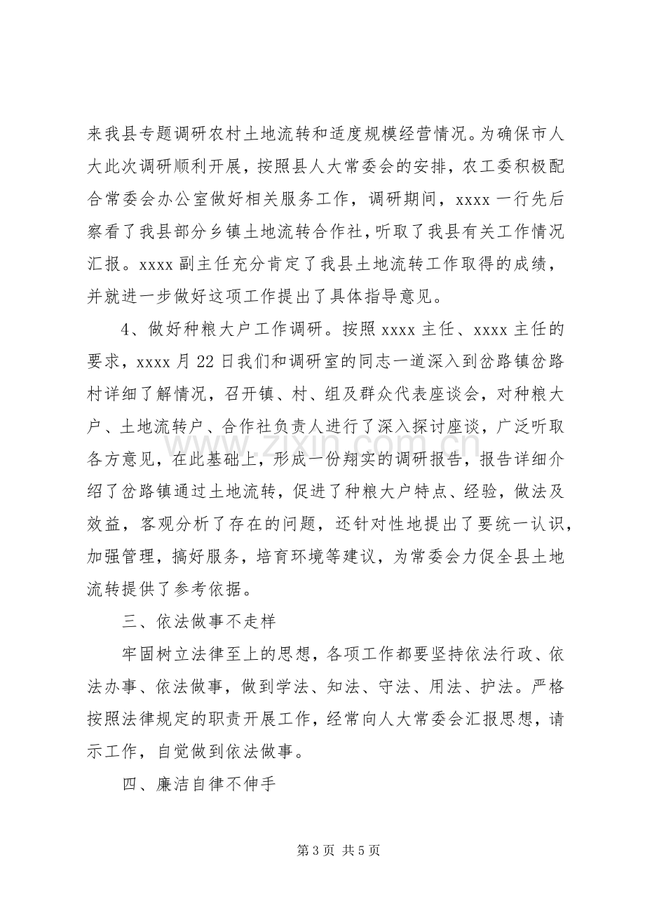 财政局述职报告.docx_第3页