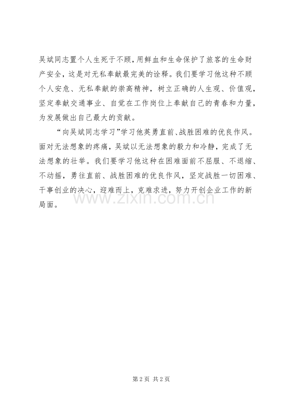 学习吴斌同志先进事迹心得体会.docx_第2页