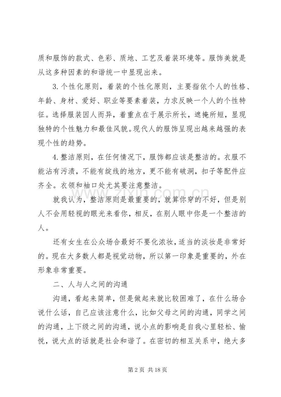 关于学习社交礼仪的心得体会.docx_第2页