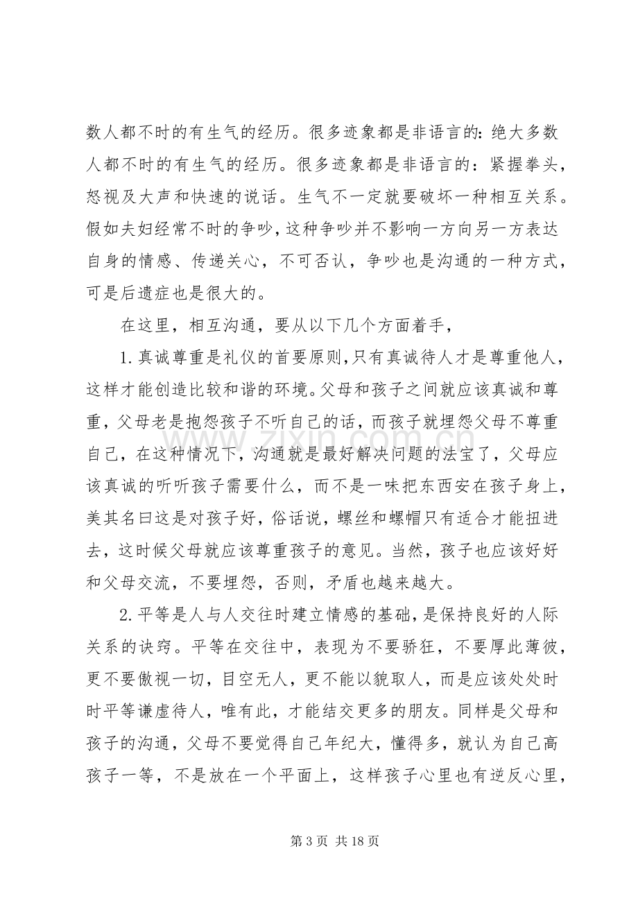 关于学习社交礼仪的心得体会.docx_第3页