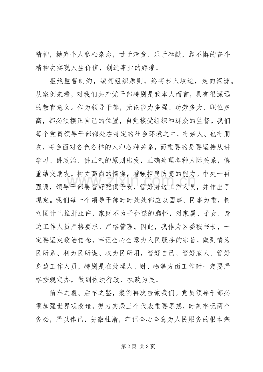 监狱廉洁自律心得体会范文.docx_第2页