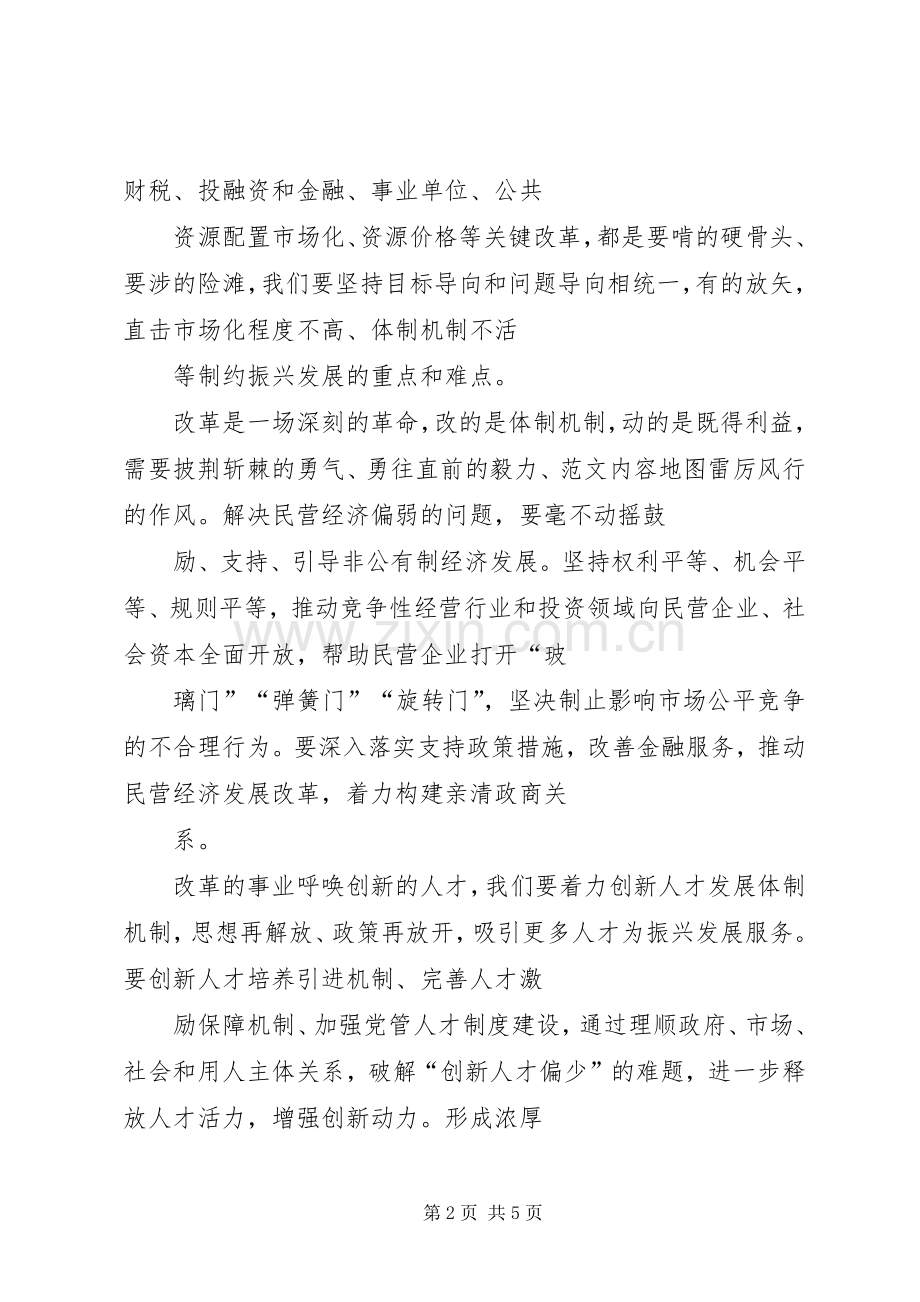 XX年XX省十二次党代会学习心得体会【多篇】.docx_第2页