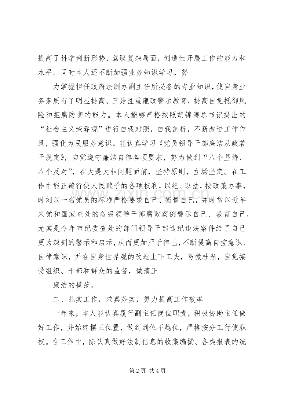 政府法制办副主任述职报告.docx_第2页