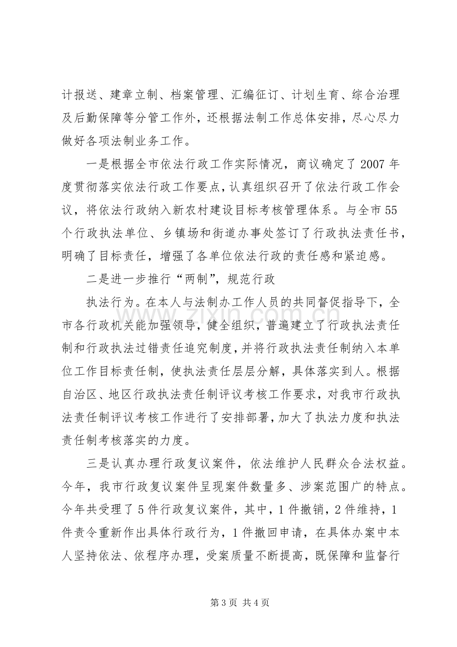 政府法制办副主任述职报告.docx_第3页