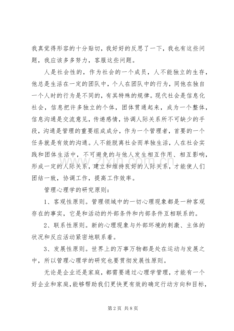 学习管理心理学心得体会3篇.docx_第2页