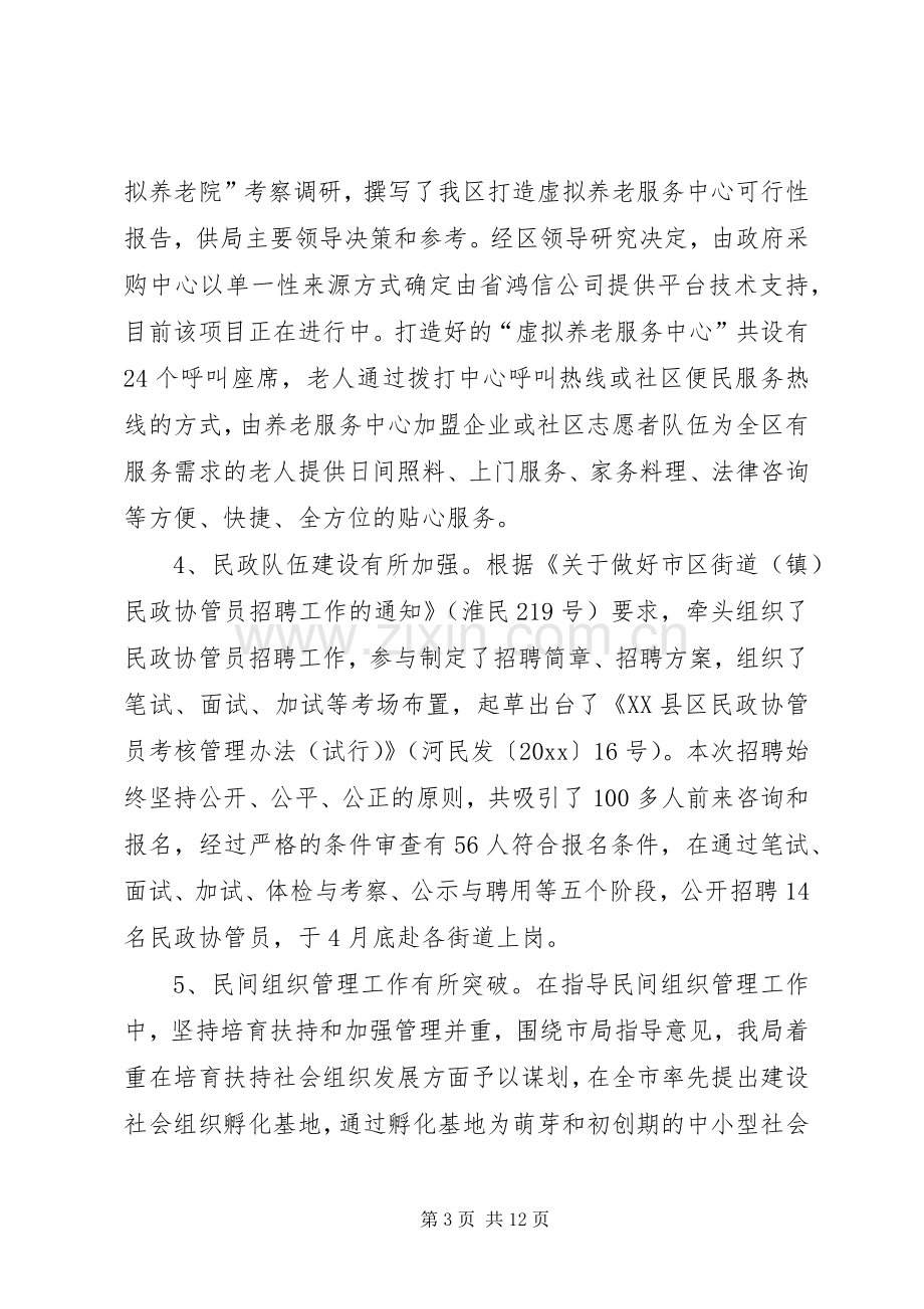 区民政局副局长述职述廉报告.docx_第3页