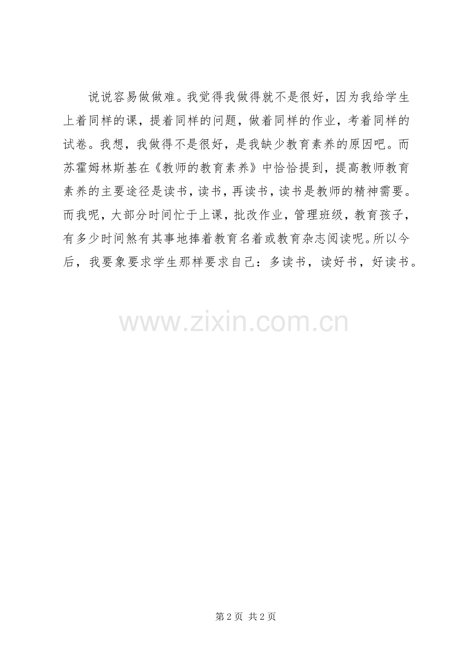 《小学教师的教育素养》读后体会.docx_第2页